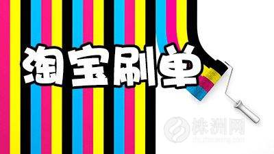 一刷單就被抓，那是因?yàn)槟銢](méi)注意這些細(xì)節(jié) timg