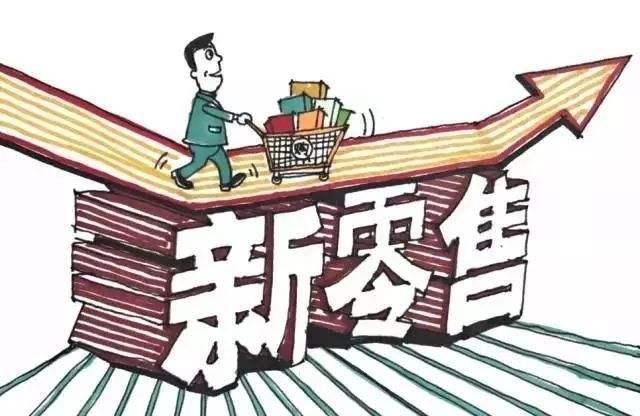 新零售商城系統(tǒng)開發(fā)分析，新零售才是市場(chǎng)大趨勢(shì) 656565