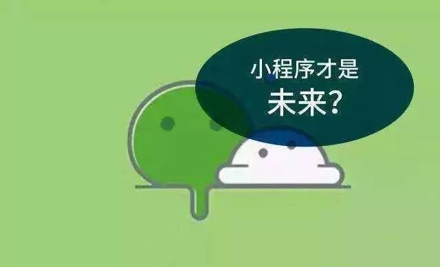 小程序才是線上開店的正確打開方式！ image