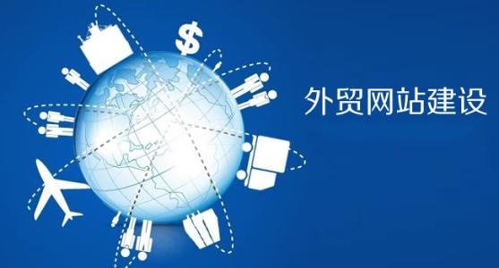 青島外貿(mào)網(wǎng)站建設(shè)特點(diǎn)，青島哪家公司做外貿(mào)網(wǎng)站？ 圖層-1