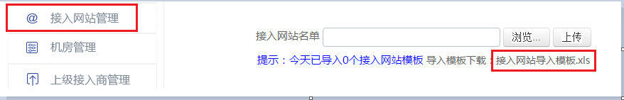 全國公安機關互聯(lián)網(wǎng)站備案操作步驟 圖片 7
