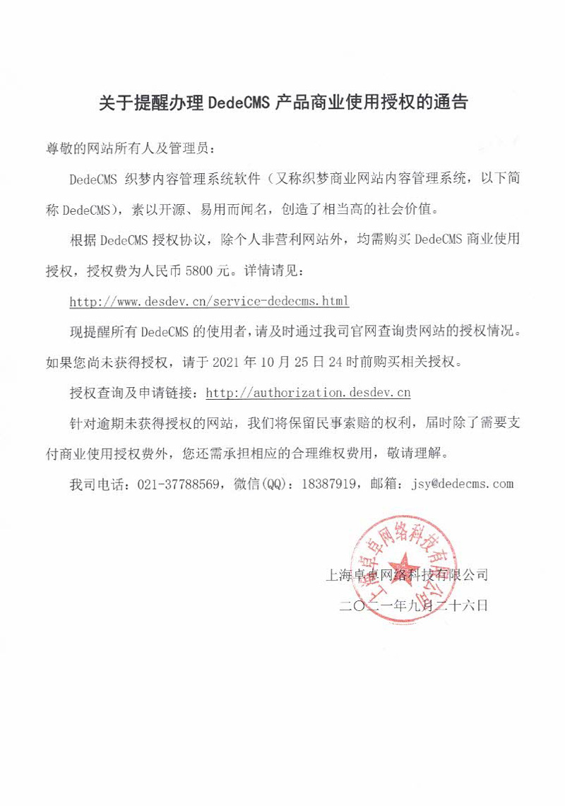 長(zhǎng)期免費(fèi)開(kāi)源的織夢(mèng)CMS建站系統(tǒng)（DedeCMS）開(kāi)始收費(fèi)了！ 圖片1