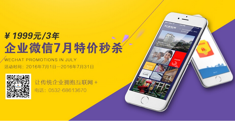 錯(cuò)過(guò)迅優(yōu)傳媒微信公眾平臺(tái)搭建7月特價(jià)活動(dòng)，您會(huì)遺憾！