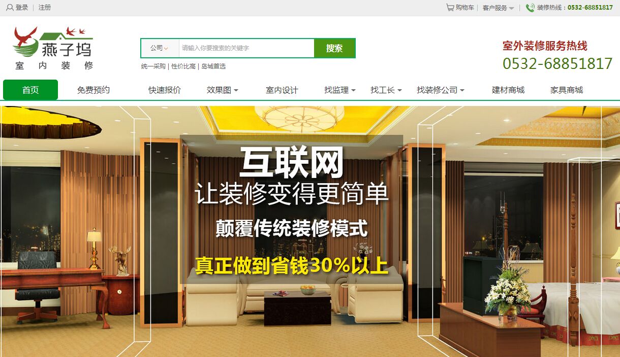 燕子塢室內(nèi)裝修 網(wǎng)站首頁(yè)