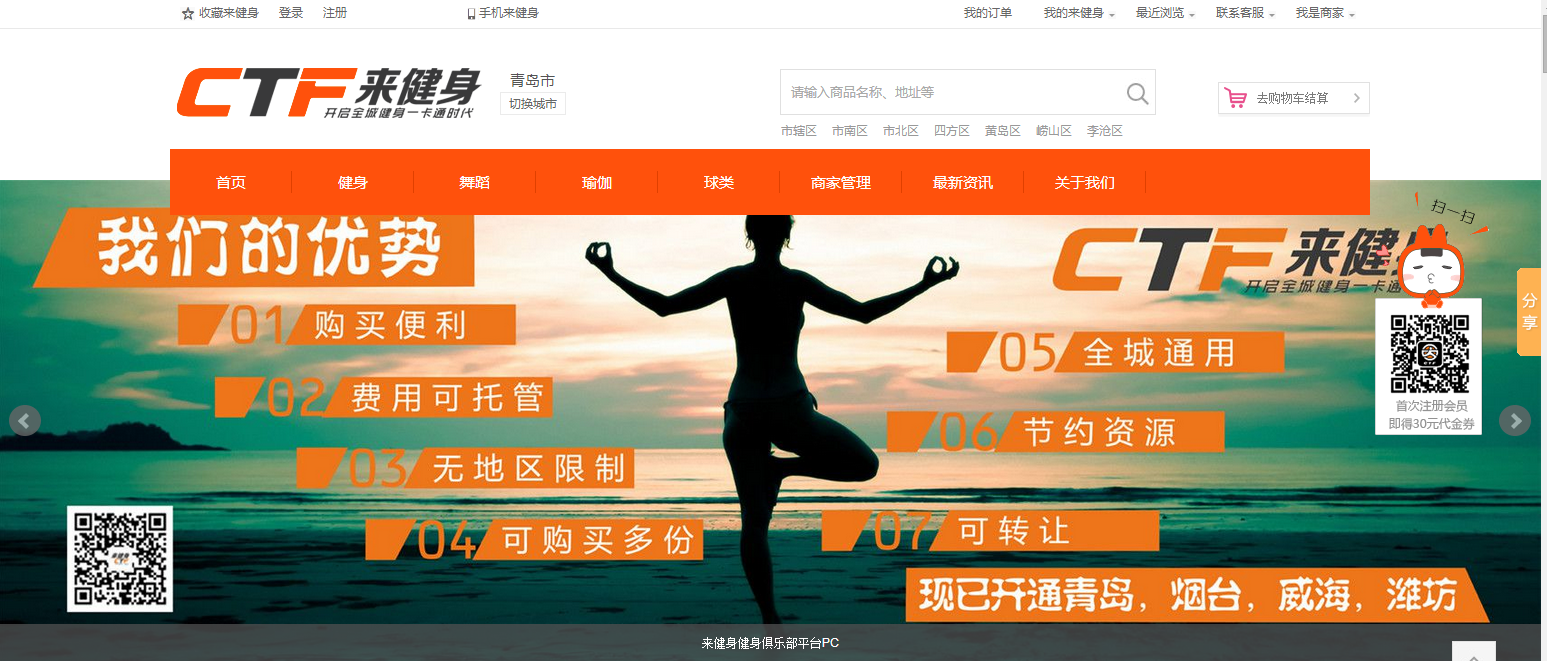 來(lái)健身網(wǎng)站首頁(yè)