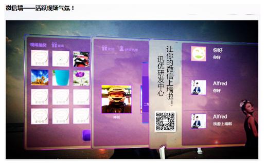錯(cuò)過(guò)迅優(yōu)傳媒微信公眾平臺(tái)搭建7月特價(jià)活動(dòng)，您會(huì)遺憾！ 微信墻