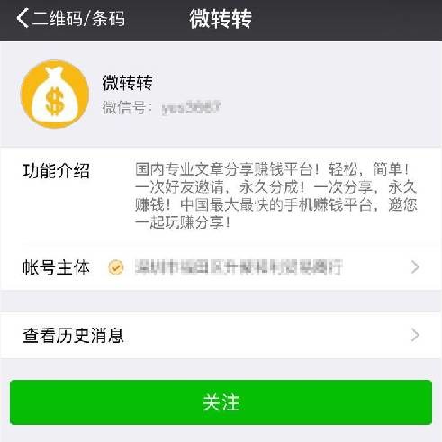 微信公眾平臺開始嚴(yán)查轉(zhuǎn)發(fā)賺錢、刷分刷榜類行為 1