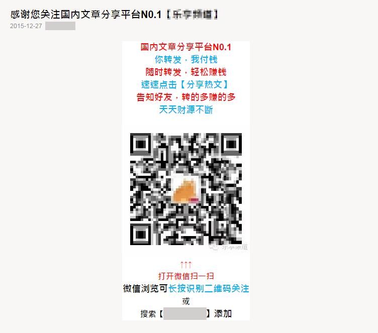 微信公眾平臺開始嚴(yán)查轉(zhuǎn)發(fā)賺錢、刷分刷榜類行為 2