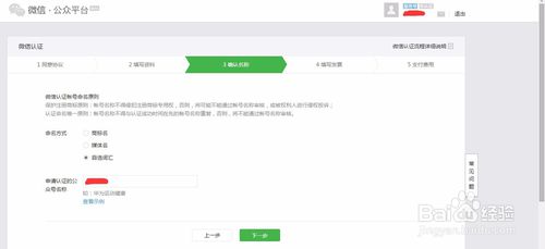 微信公眾號認證流程 微信公眾服務號認證步驟