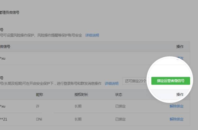 重大消息，即日起微信公眾平臺(tái)支持增加短期運(yùn)營者 640