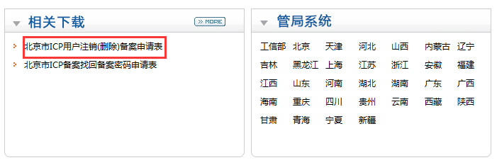 找不到備案賬號(hào)密碼,如何注銷之前已備案域名的信息？ 備案注銷申請(qǐng)表下載