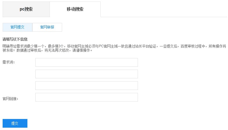 百度官網(wǎng)保護工具，讓山寨官網(wǎng)無所遁形！ 百度搜索推出官網(wǎng)保護工具 附使用幫助及注意事項