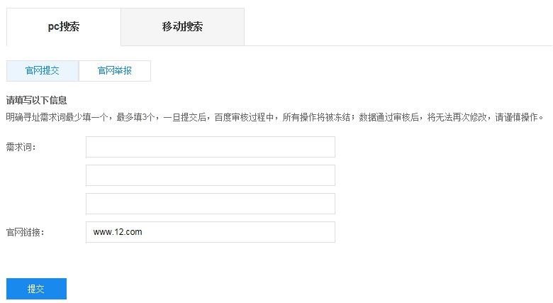 百度官網(wǎng)保護工具，讓山寨官網(wǎng)無所遁形！ 百度搜索推出官網(wǎng)保護工具 附使用幫助及注意事項