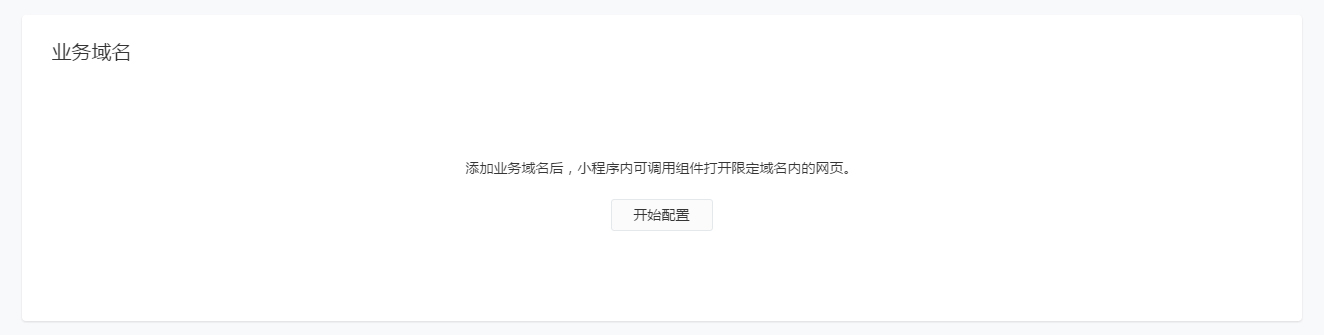 微信小程序支持內(nèi)嵌網(wǎng)頁(yè)，打包型小程序問(wèn)世 4a811635dc1703cfb84a5618dcfc0978
