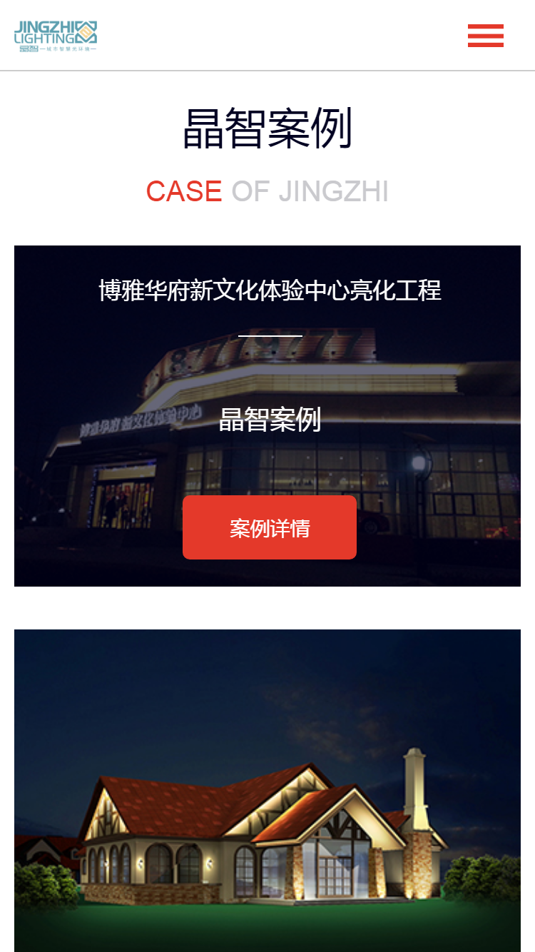晶智亮化手機站設計