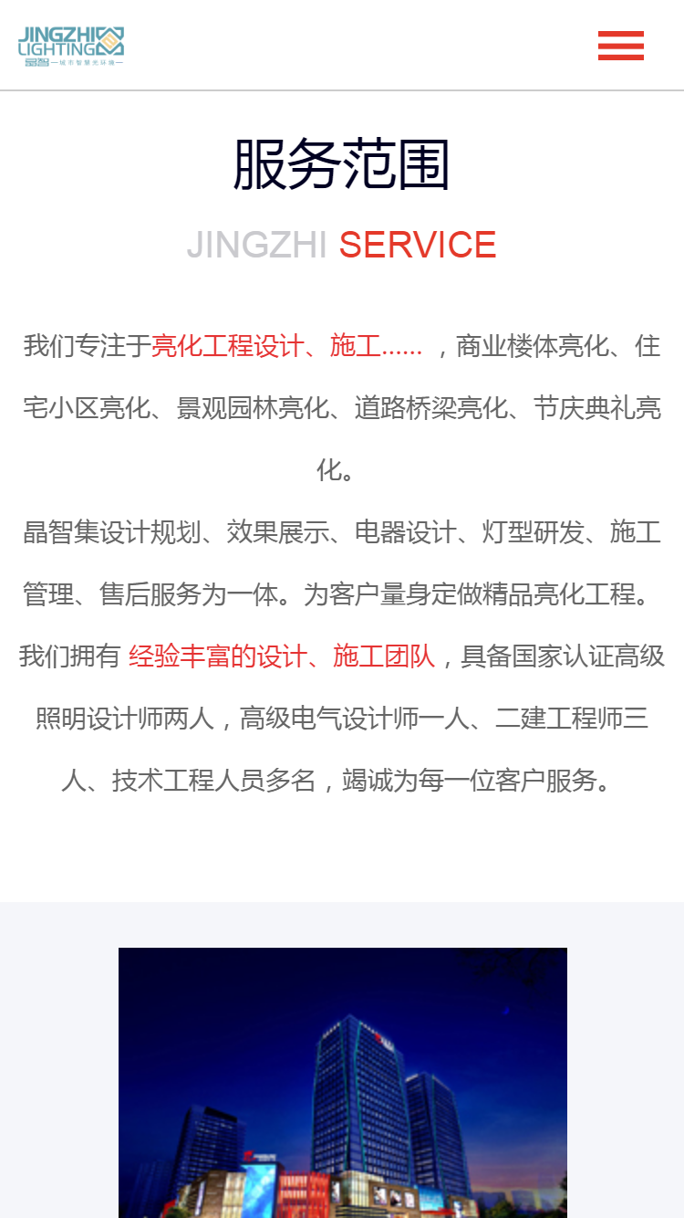 晶智亮化手機站設計