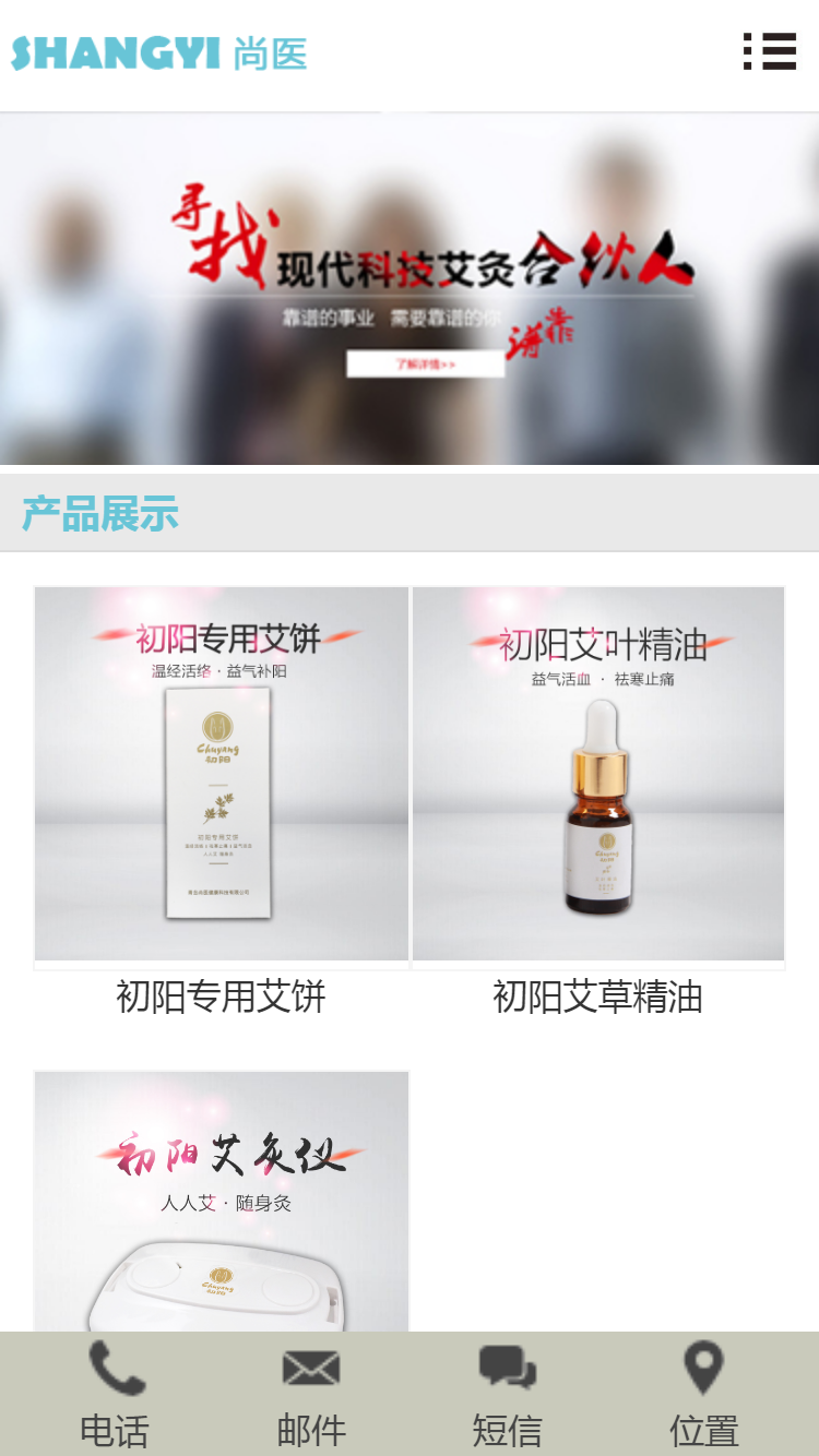 青島尚醫(yī)健康科技手機(jī)站設(shè)計