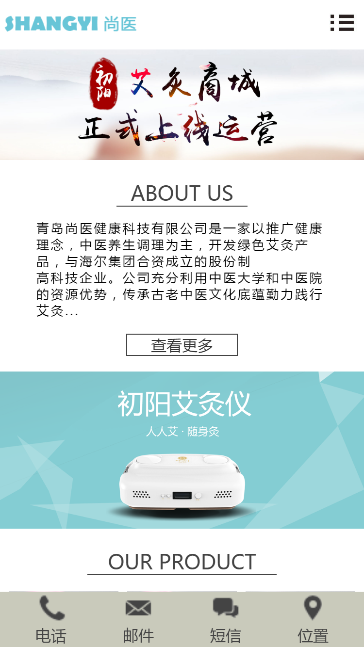 青島尚醫(yī)健康科技手機(jī)站設(shè)計