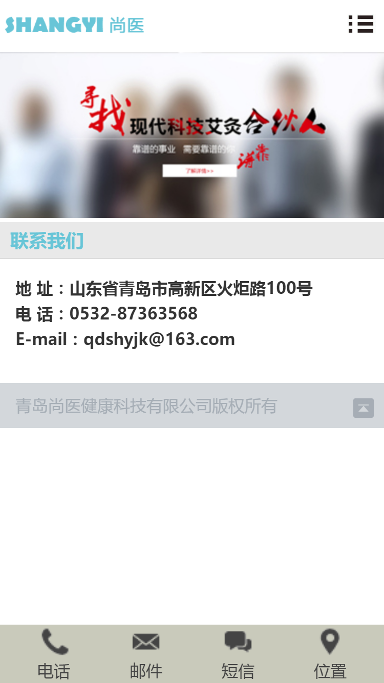 青島尚醫(yī)健康科技手機(jī)站設(shè)計