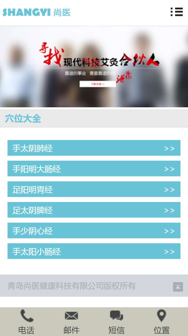 青島尚醫(yī)健康科技手機(jī)站設(shè)計