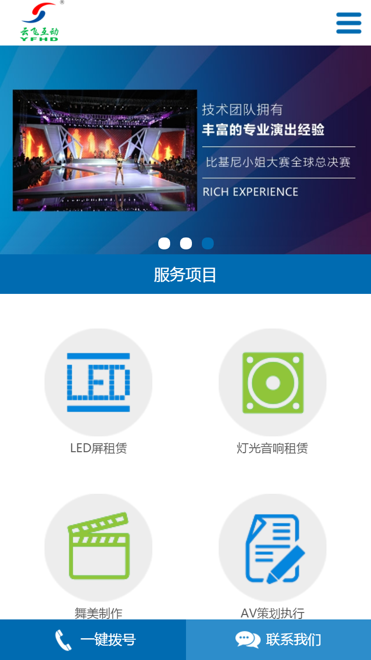 上海云飛互動手機(jī)站設(shè)計(jì)