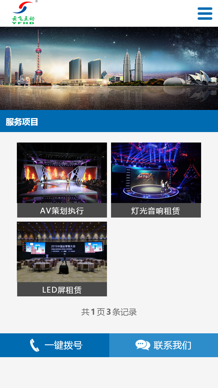 上海云飛互動手機(jī)站設(shè)計(jì)
