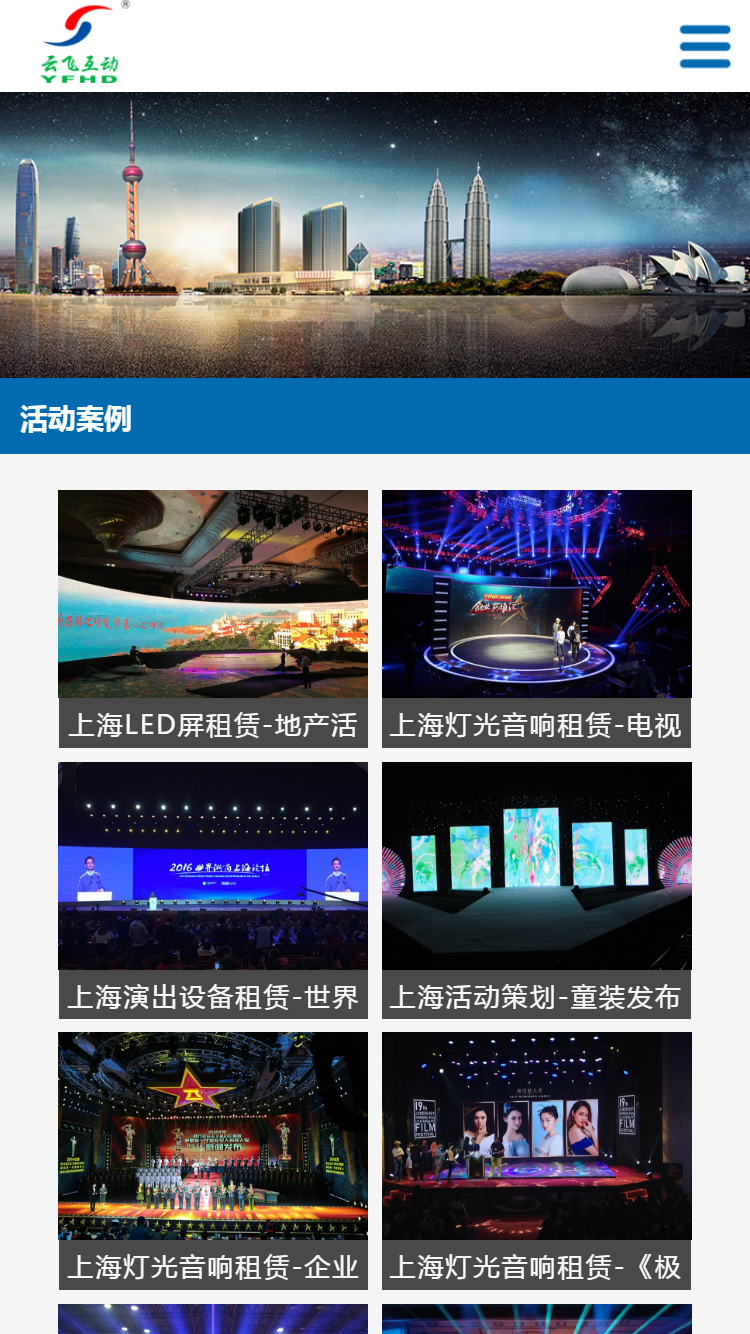 上海云飛互動手機(jī)站設(shè)計(jì)