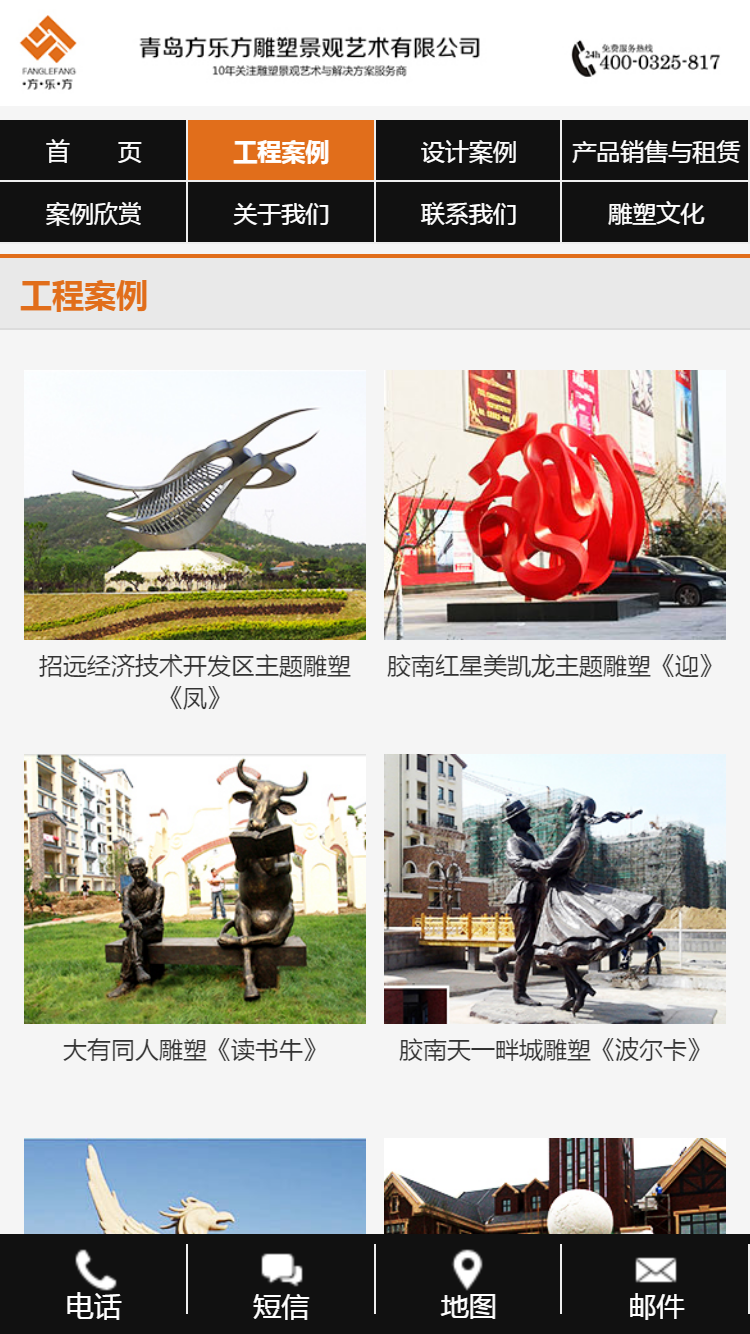 青島方樂方雕塑景觀手機站設計
