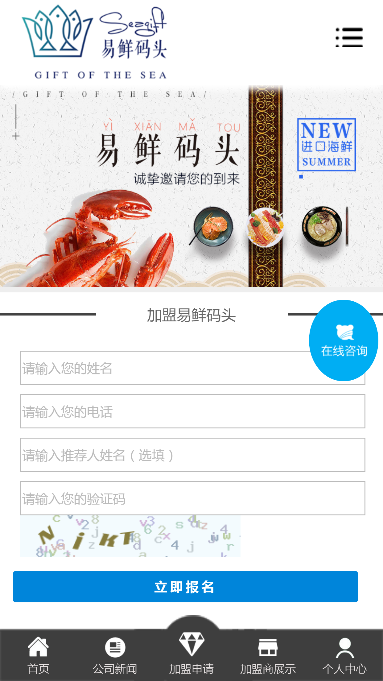 青島遠洋者食品有限公司手機站設(shè)計