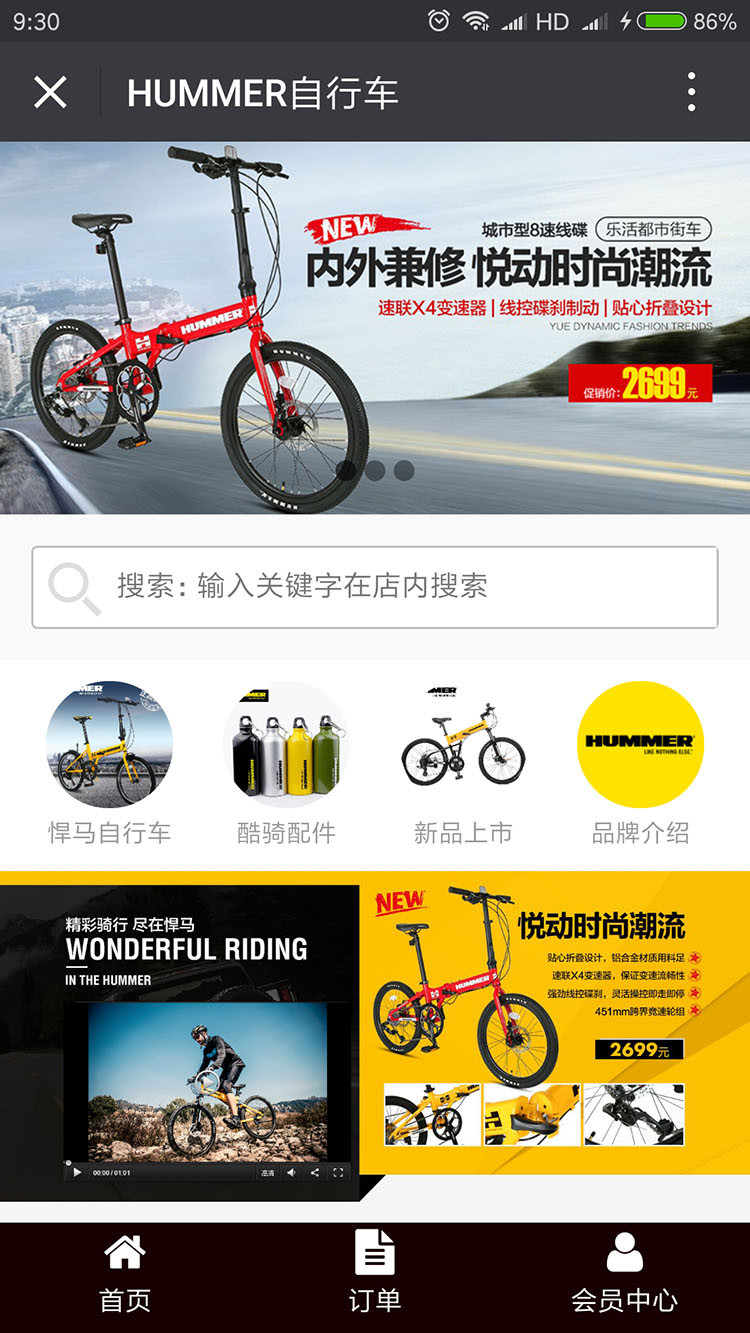 悍馬自行車(chē)微信商城