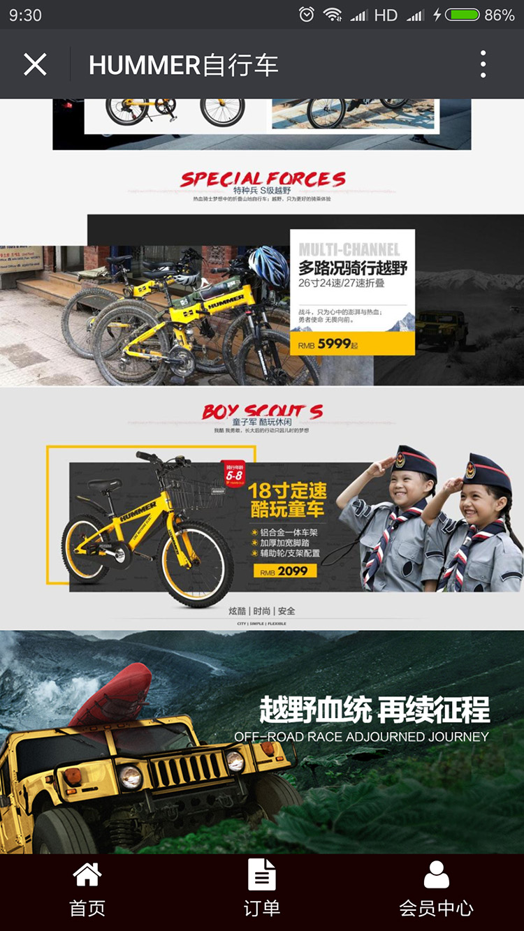 悍馬自行車(chē)微信商城
