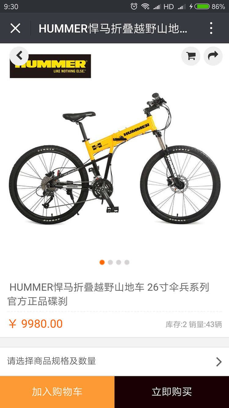 悍馬自行車(chē)微信商城