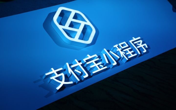 公測四個月后，支付寶小程序開放更多入口 1523164928439845