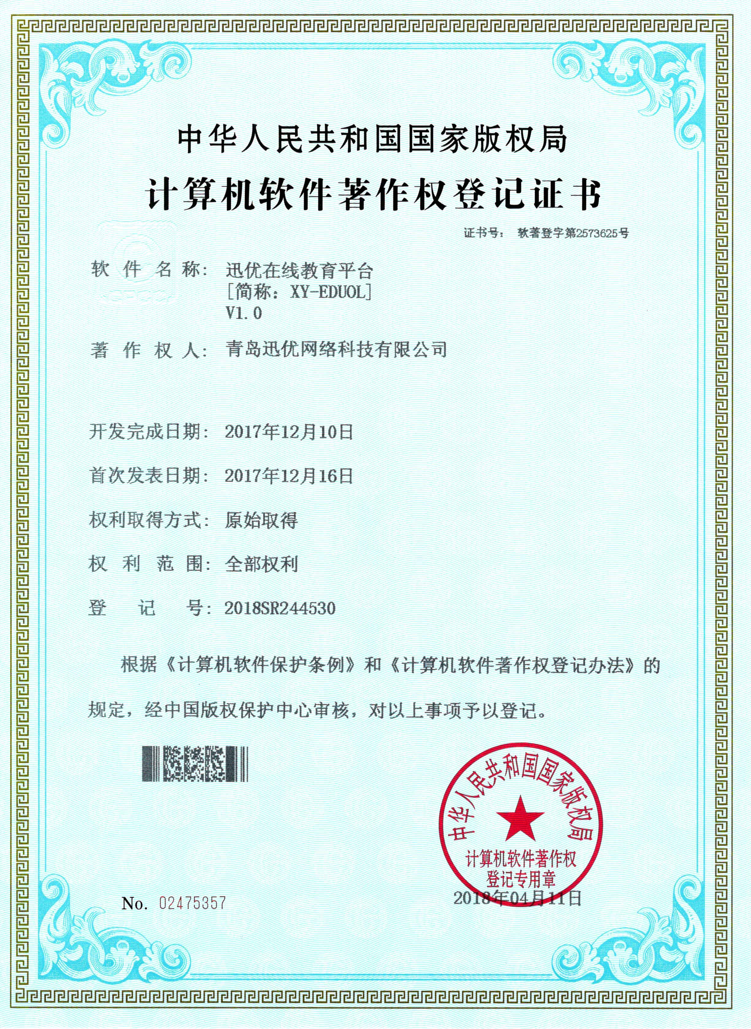 【喜報(bào)】迅優(yōu)在線教育平臺(tái)系統(tǒng)獲得軟件著作權(quán)證書 在線教育平臺(tái)系統(tǒng)