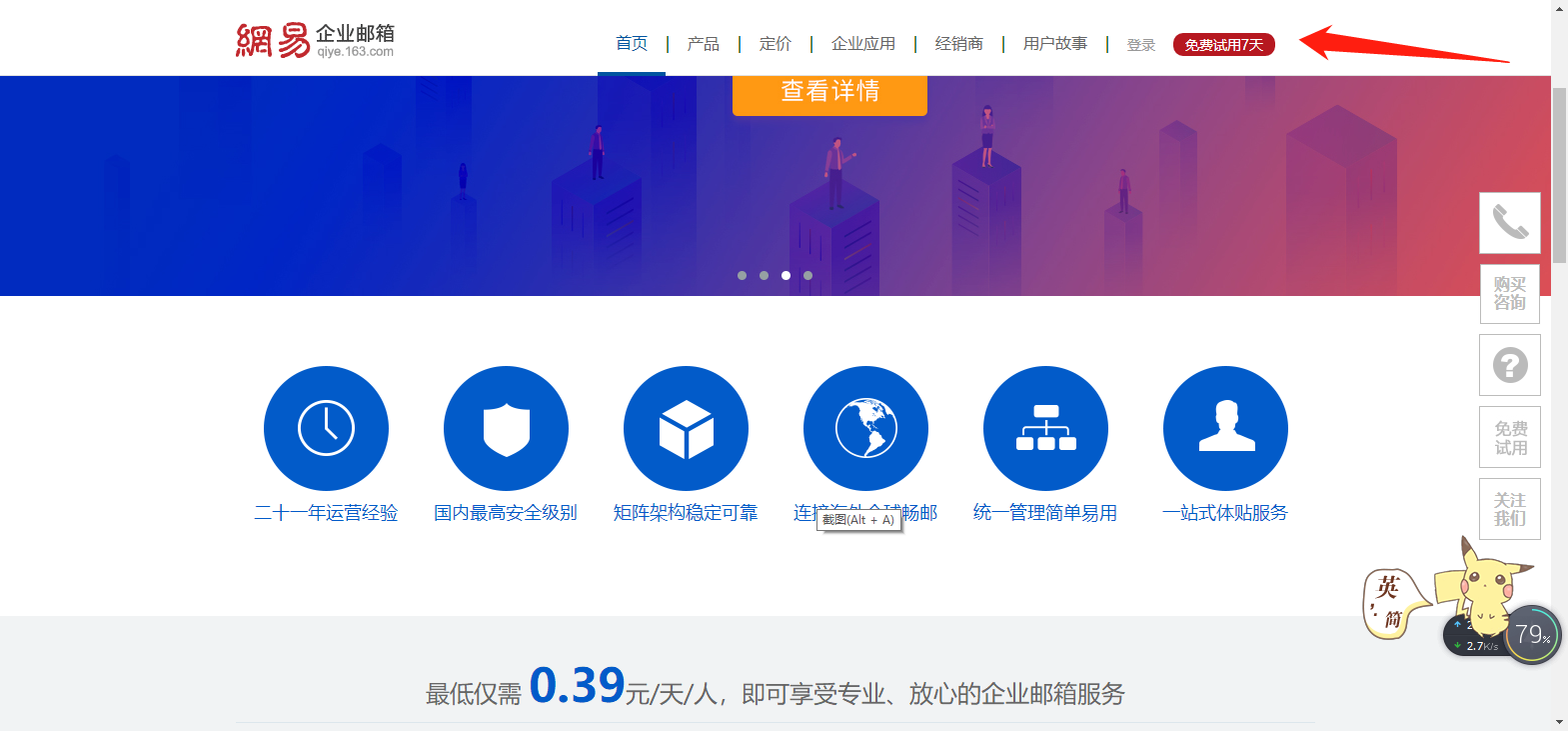 如何申請注冊企業(yè)郵箱？ ??2