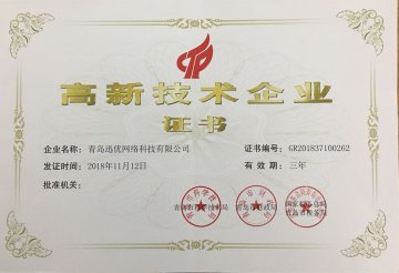 【喜報】迅優(yōu)傳媒順利通過高新技術(shù)企業(yè)認(rèn)定