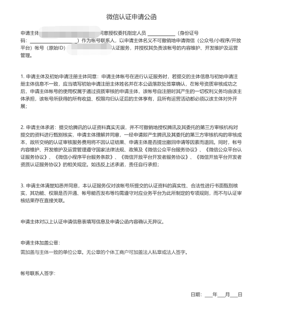 域名，微信公眾號，小程序注冊準備材料 1553678383(1)
