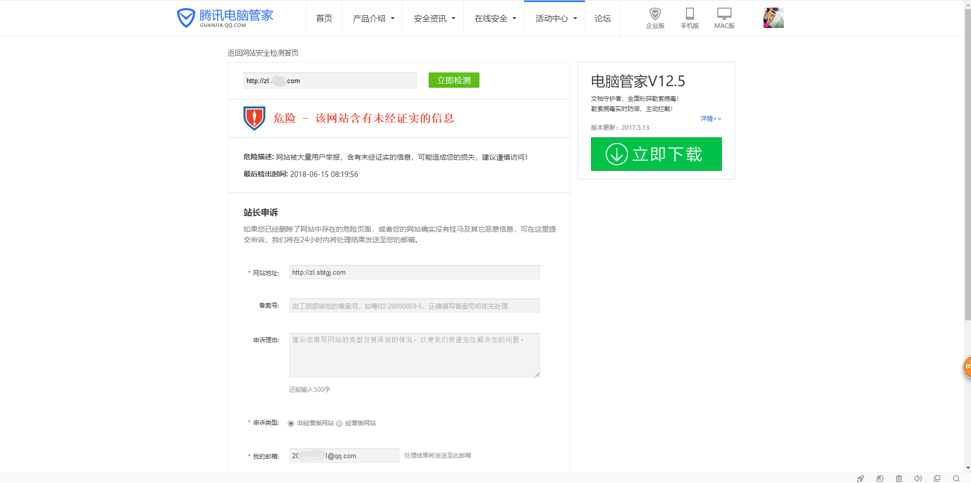 網(wǎng)站出現(xiàn)騰訊管家安全提醒怎么辦？ D