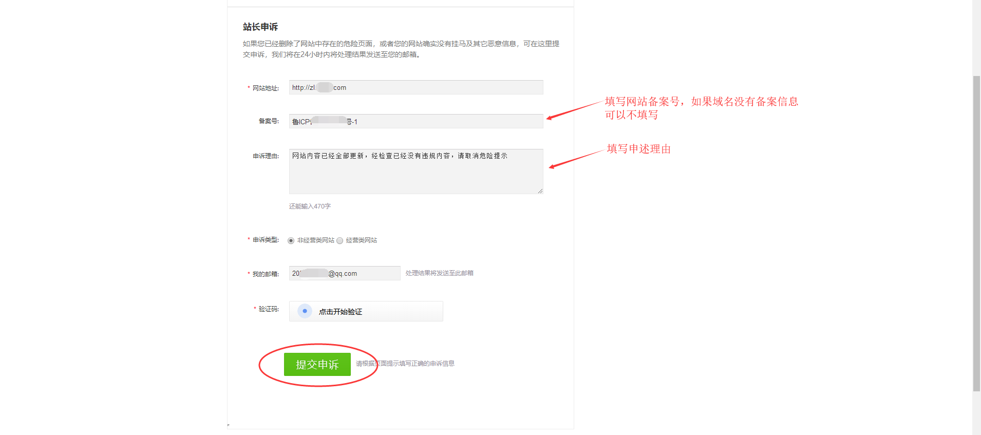 網(wǎng)站出現(xiàn)騰訊管家安全提醒怎么辦？ E