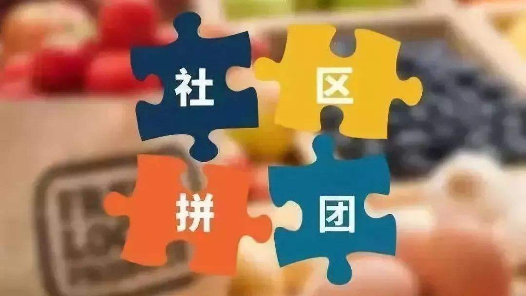 社區(qū)團(tuán)購(gòu)的優(yōu)勢(shì) timg